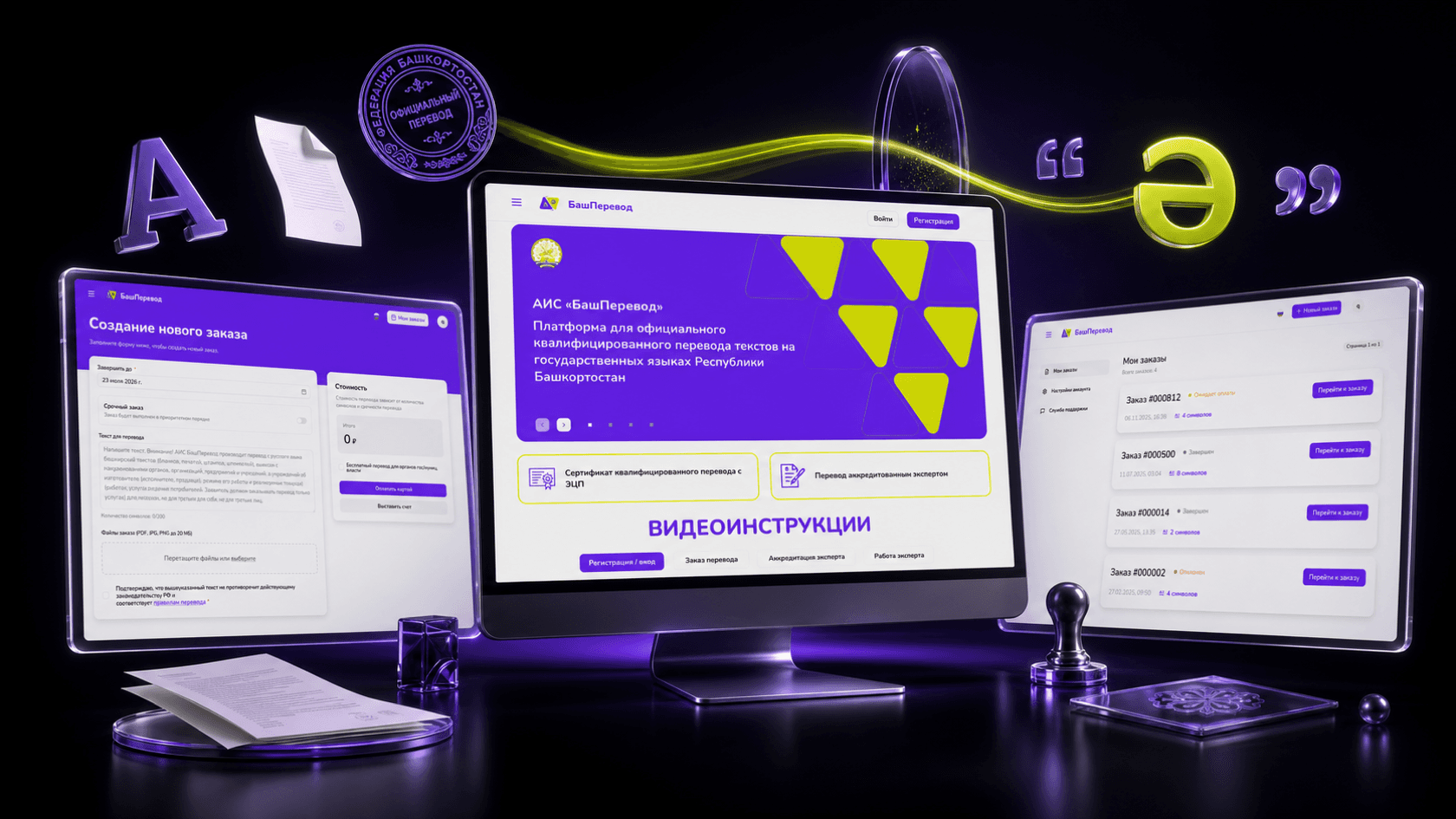 Платформа официального перевода БашПеревод на компьютерах